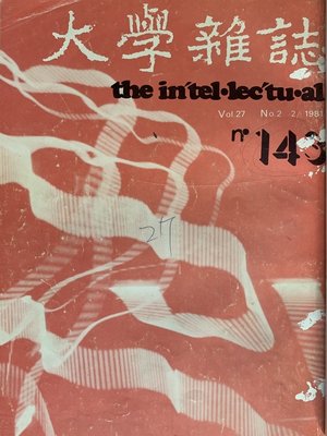 cover image of 第143期 (民國70 年2月)